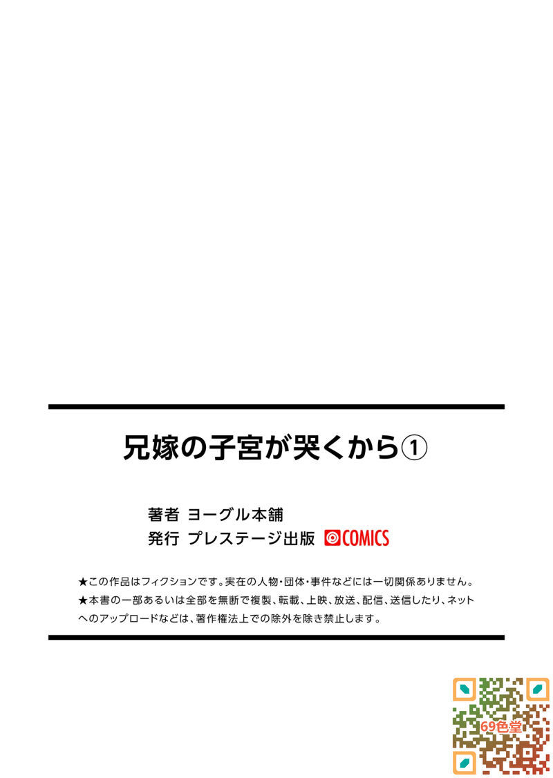 [ヨーグル本舗] 兄嫁の子宮が哭くから 1[中文嫂子NTR][35P]第1页 作者:guanghui886 帖子ID:67408 TAG:中文,嫂子