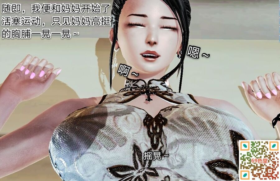 [3D]旗袍美母 02话[59P]第1页 作者:guanghui886 帖子ID:84792 TAG:旗袍