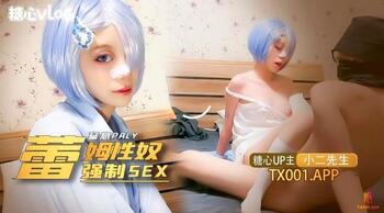 蕾姆性奴强制SEX[小二先生]第1页 作者:Publisher 帖子ID:224511 TAG:国产自拍,国产情色,鲨鱼资源