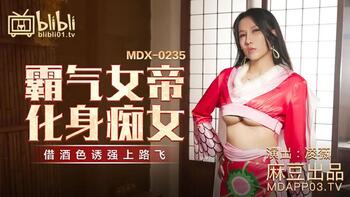 霸气女帝化身痴女[MDX0235-01]第1页 作者:Publisher 帖子ID:229308 TAG:国产自拍,国产情色,鲨鱼资源