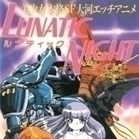 ルナティックナイト1-LunaticNight1