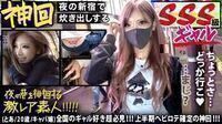 全国のギャル好き超必见！！！[神がかりのSSS级超絶美形ギャル]×[新宿のキャバ嬢コミュニティで炊き出しを行うふっ軽パリピギャル]※超絶ローライズからエロ过ぎT