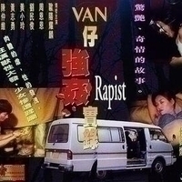 湾仔强奸实录.2000.VCDRip国语中英双字