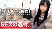 [萌えキュン美少女]18歳[梦は剧场アイドル]あいかちゃん参上！メイドカフェで働く彼女の応募理由は[金欠で…と、エッチ好きなんです♪]男を[责めるのが大好き18