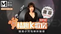 情趣K歌房EP19甜美小只马呻吟诱惑