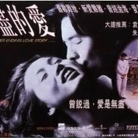 无尽的爱1994